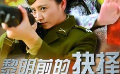36集谍战大作！一集入坑三集上头拍案叫绝的精彩剧情—会议室剧情